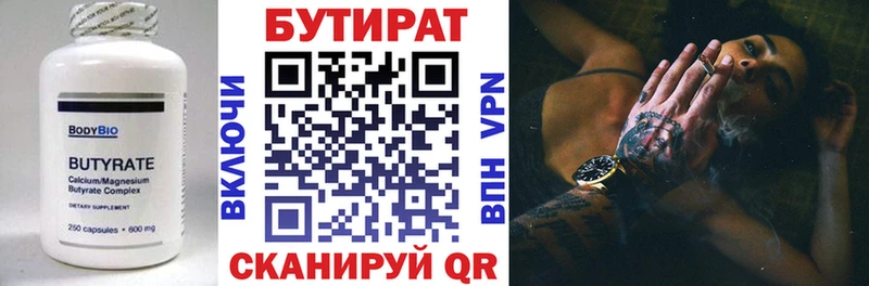 Бутират вода  что такое   Плёс 