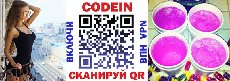 Codein напиток Lean (лин)  купить закладку  Плёс 